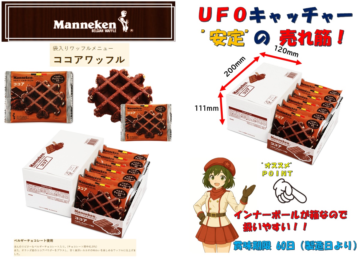 💕アミューズメント向けにおススメ💕 UFOキャッチャー安定の売れ筋🤗ココアワッフル