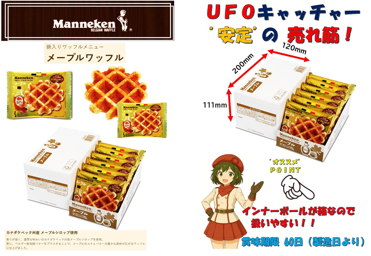 💕アミューズメント向けにおススメ💕 UFOキャッチャー安定の売れ筋🤗メープルワッフル🍁