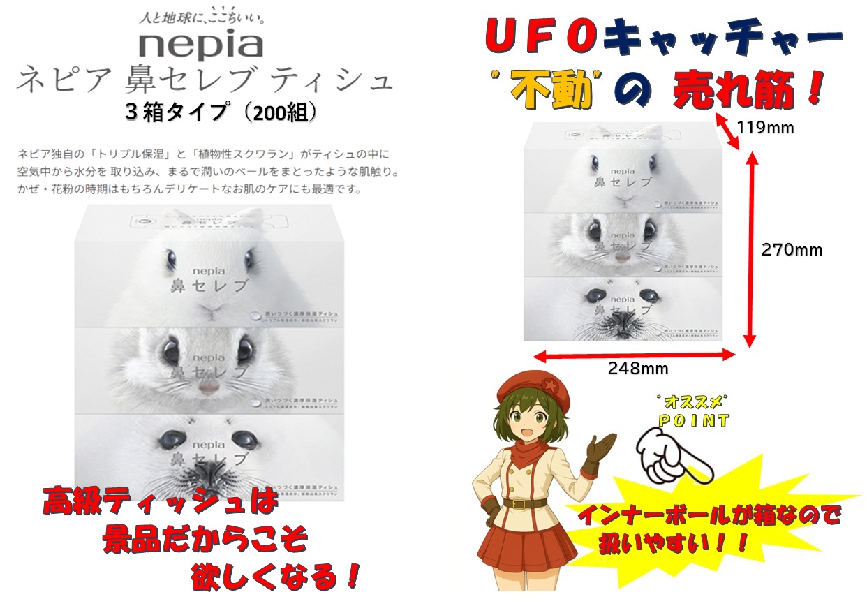 ⚠2ケースから出荷可能ですご注文の際は数量2ケース～数量変更お願いします（おしりセレブと混載可能）⚠💕アミューズメント向けにおススメ💕 UFOキャッチャー不動売れ筋🤗鼻セレブ ティシュ 200組 3コパック