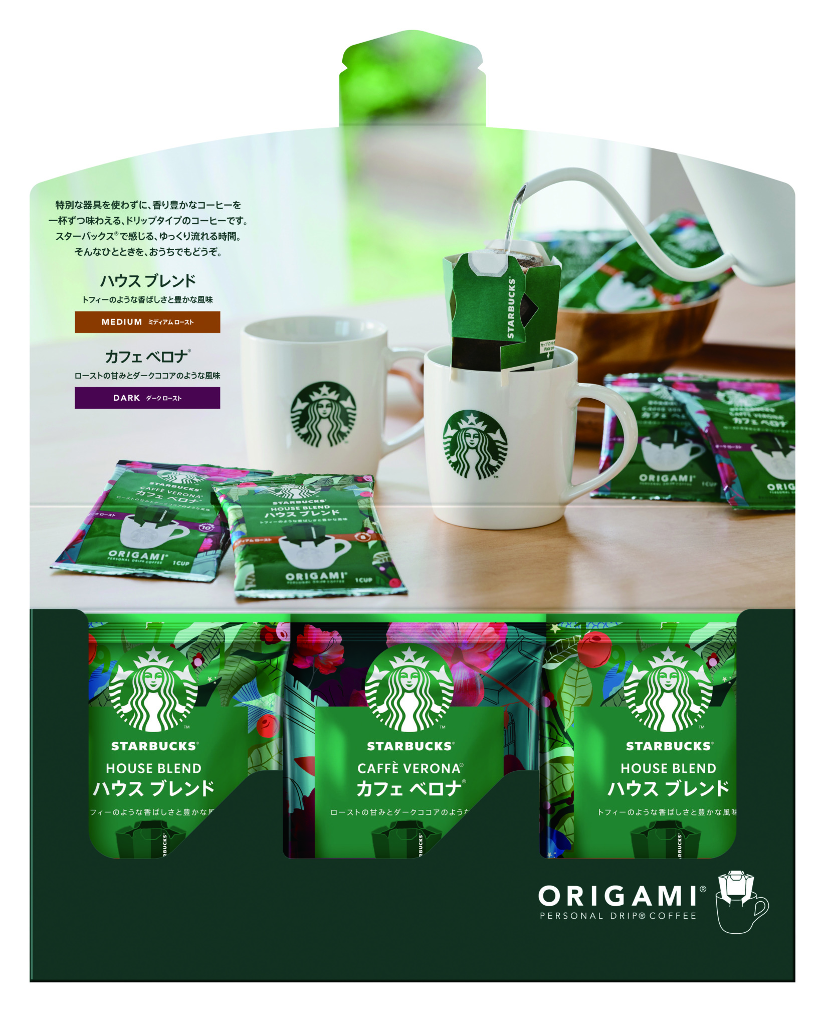 スターバックス オリガミパーソナルドリップコーヒーギフトK8635-901