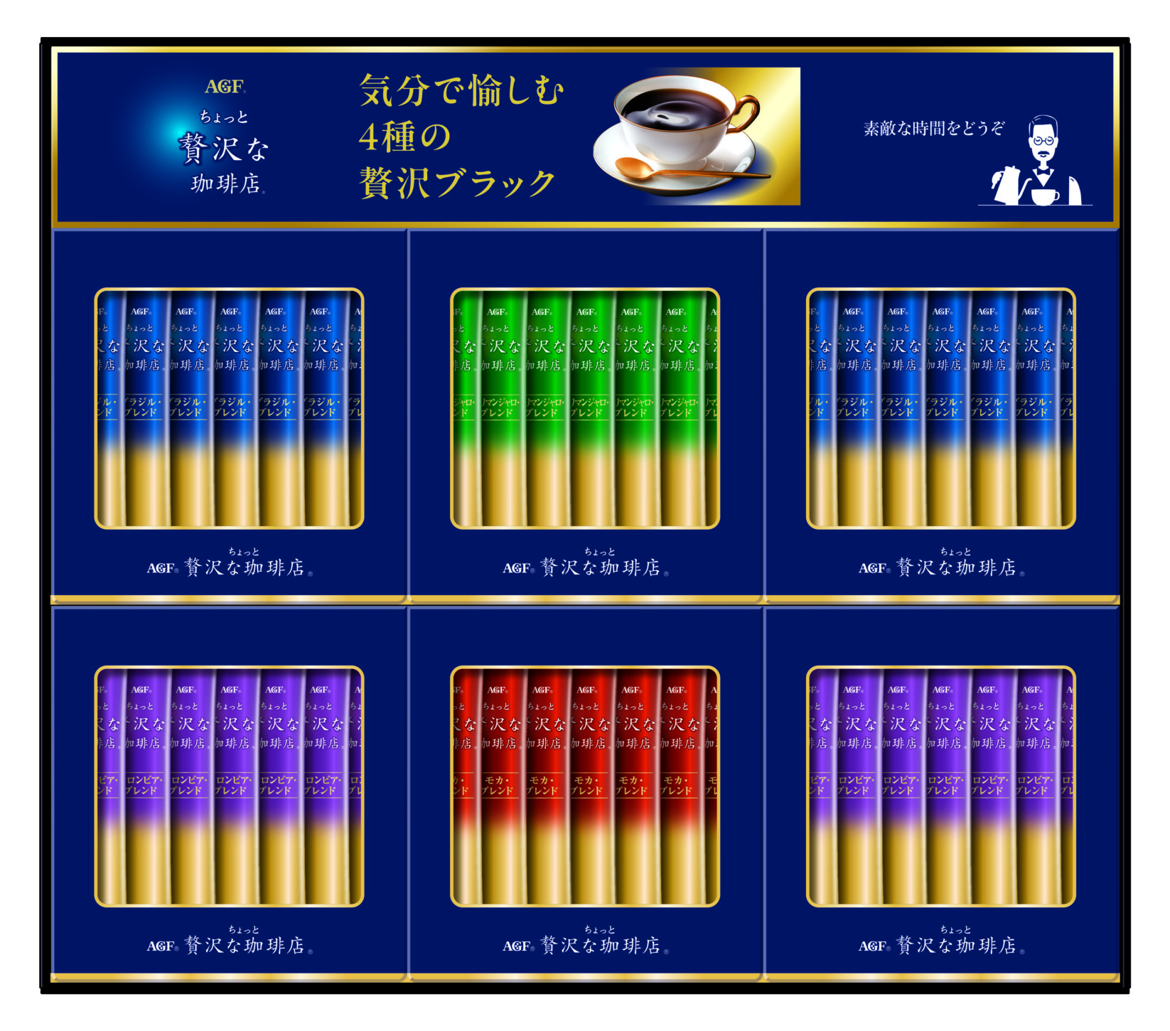 AGF ちょっと贅沢な珈琲店スティック ブラックギフトK8639-104