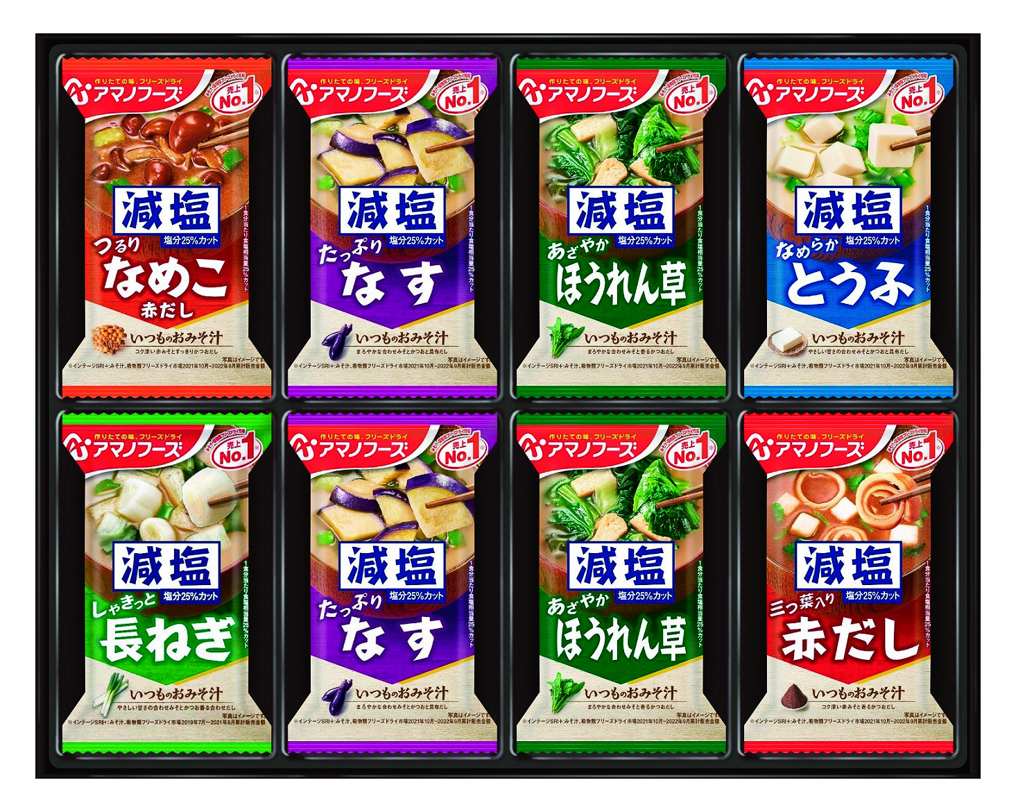 アマノフーズ 減塩おみそ汁ギフトK8655-707