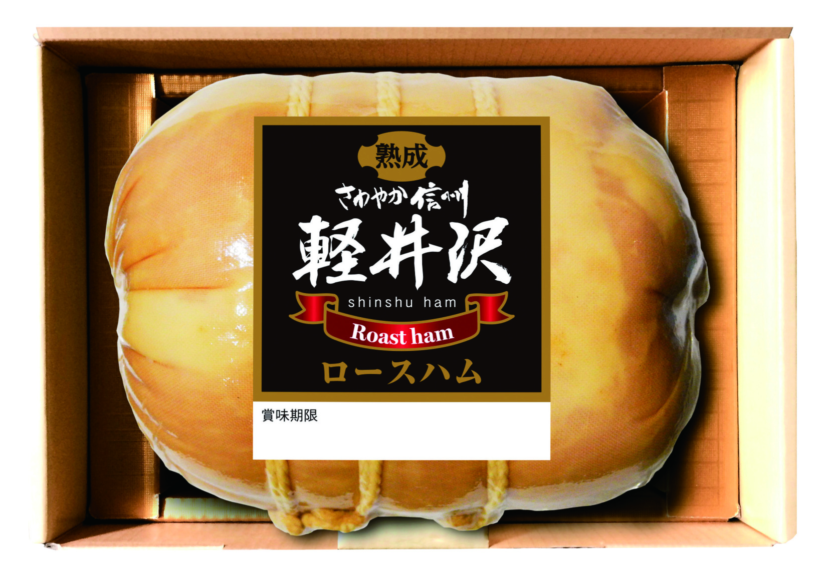 熟成軽井沢ロースハムK8673-706A